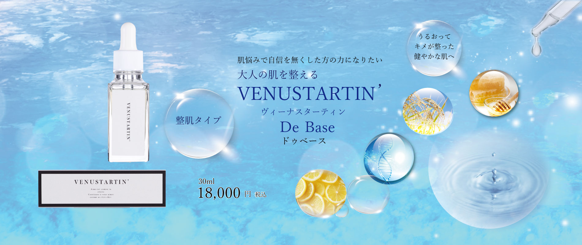 venustartinヴィーナスターティン美容液（大人の肌を整える）