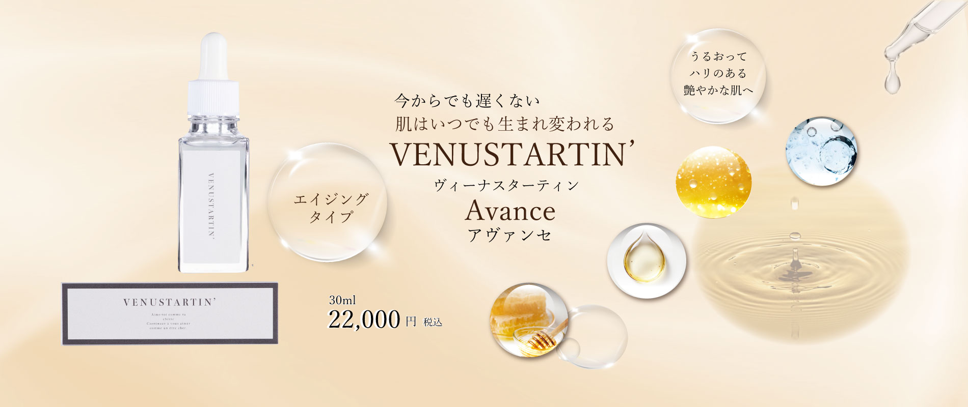 venustartinヴィーナスターティン美容液（アンチエイジング）